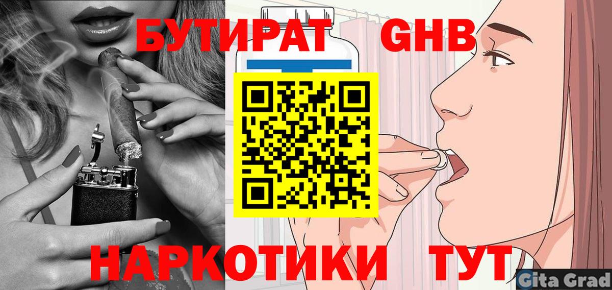 БУТИРАТ GHB  Вход с VPN  БУТИРАТ  Стерлитамак 