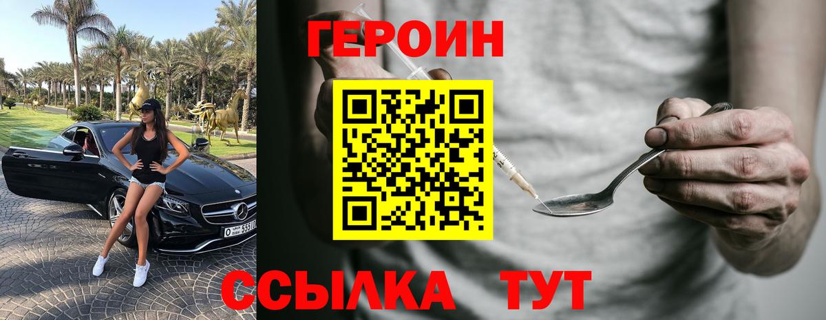 ГЕРОИН VHQ Стерлитамак