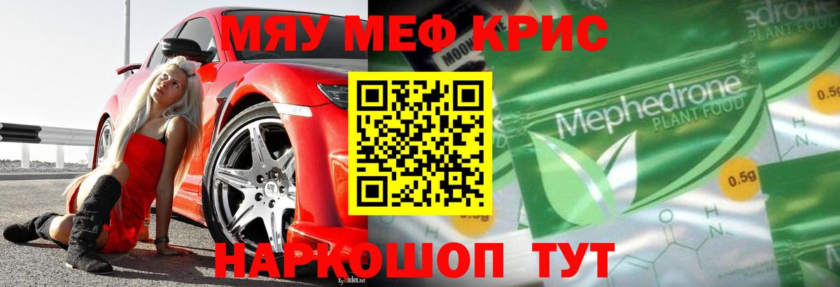 Мефедрон кристаллы Стерлитамак