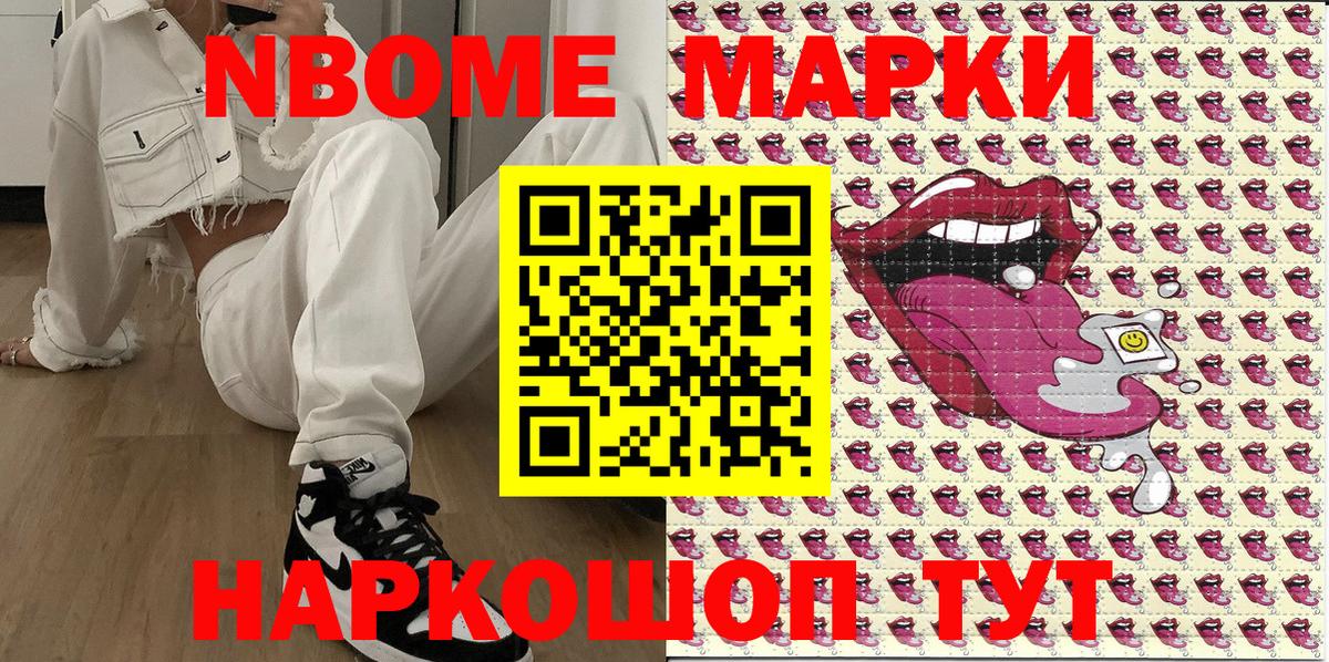 Марки NBOMe 1500мкг Стерлитамак